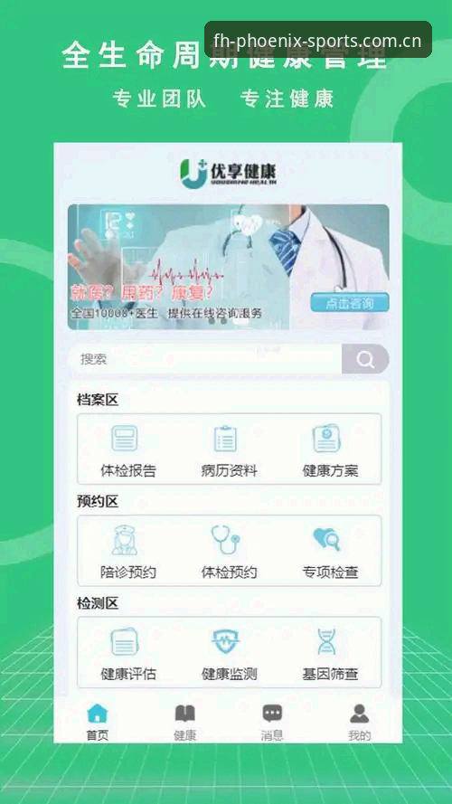 fh凤凰体育官网安卓下载使用完整指南：从新手到高手的体育投注进阶之路